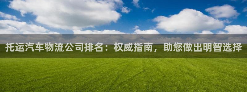 28圈注册上限是啥意思：托运汽车物流