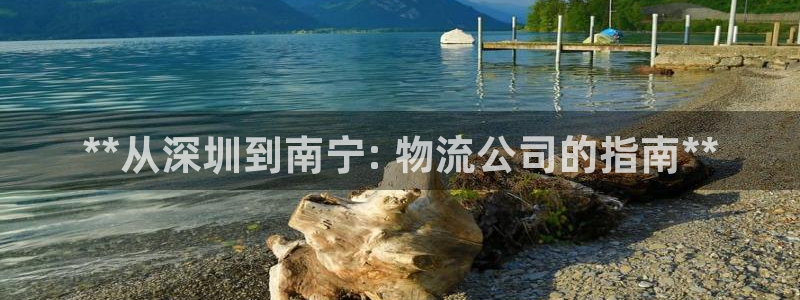 28圈是南宫旗下的吗：**从深圳到南