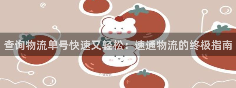 28圈注册登录链接流程：查询物流单号