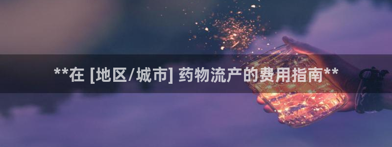 28圈注册网页：**在 [地区/城市