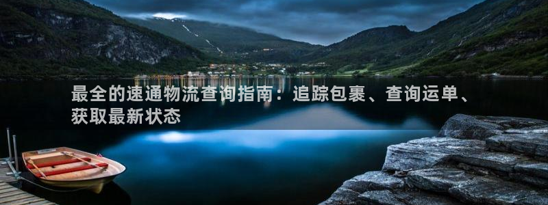 加拿大28圈数字规则：最全的速通物流