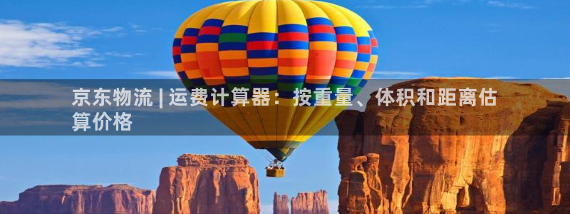 28圈游戏官网版：京东物流 | 运费