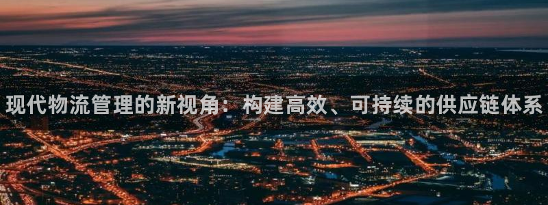 28圈机器人是什么软件：现代物流管理