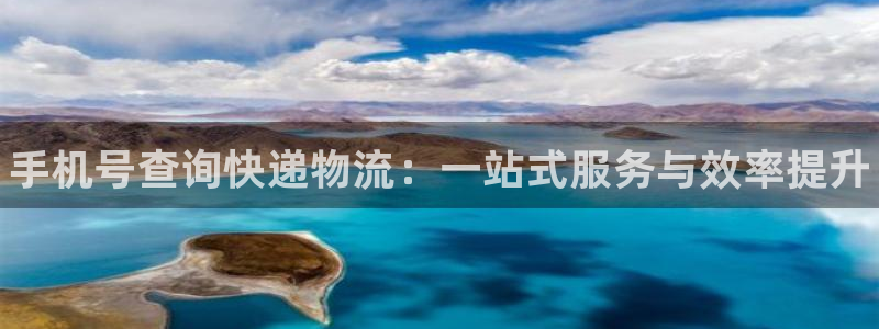 28圈游戏最新版：手机号查询快递物流